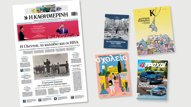 διαβάστε-στην-καθημερινή-της-κυριακ-563800672