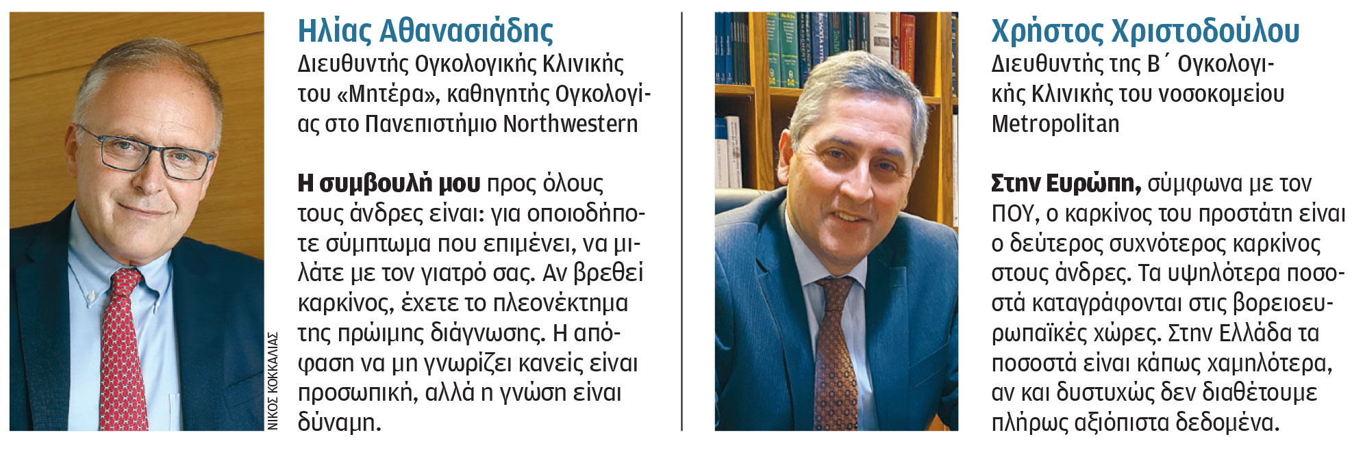 Καρκίνος του προστάτη: Η σιωπηλή επιδημία των ανδρών-1