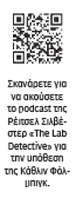 Η «Μήδεια» και το γονίδιο-2