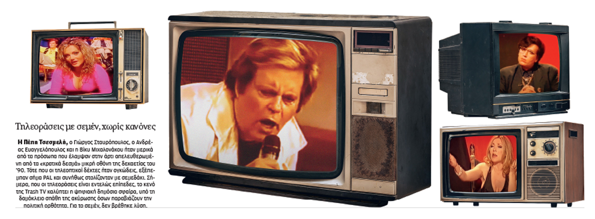 Το trash της αθωότητας-1