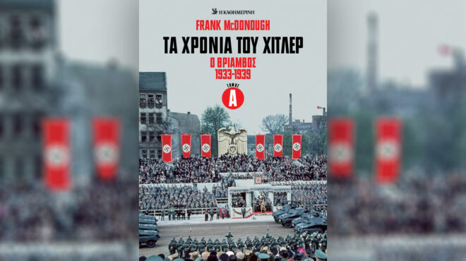 τα-χρόνια-του-χίτλερ-ο-θρίαμβος-1933-1939-α-563839483