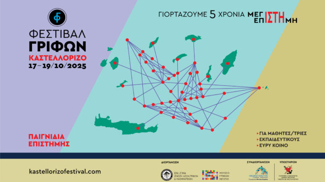 5ο-φεστιβάλ-γρίφων-καστελλόριζου-παιγ-563822506