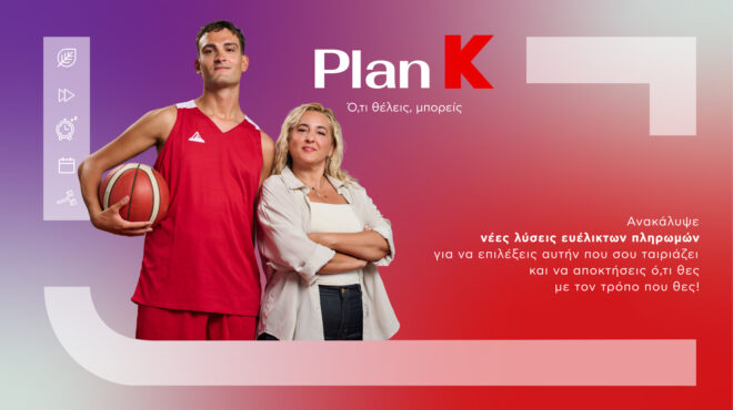 plan-k-η-νέα-εποχή-στις-αγορές-ξεκινά-από-το-563828434