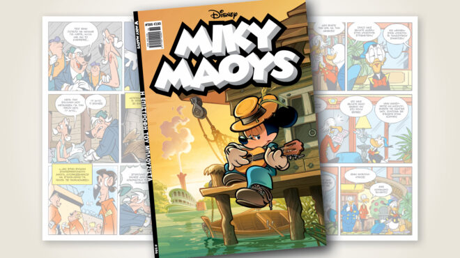 μίκυ-μάους-586-η-επιστροφη-του-μπλουζιστ-563791915