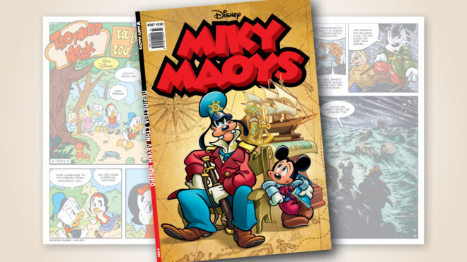 μίκυ-μάους-587-περιπετεια-στην-λευκη-ηπε-563791930
