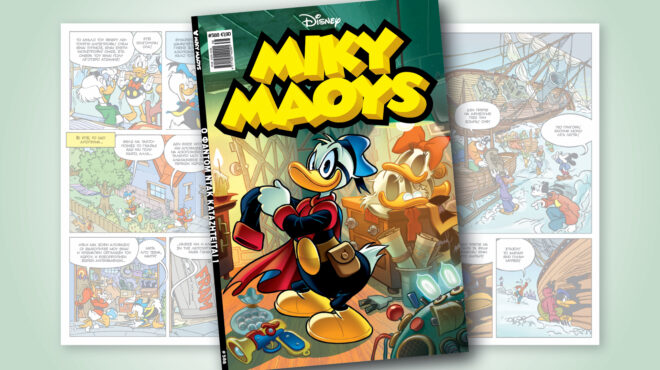 μίκυ-μάους-588-ο-φαντομ-ντακ-καταζητειτα-563791963