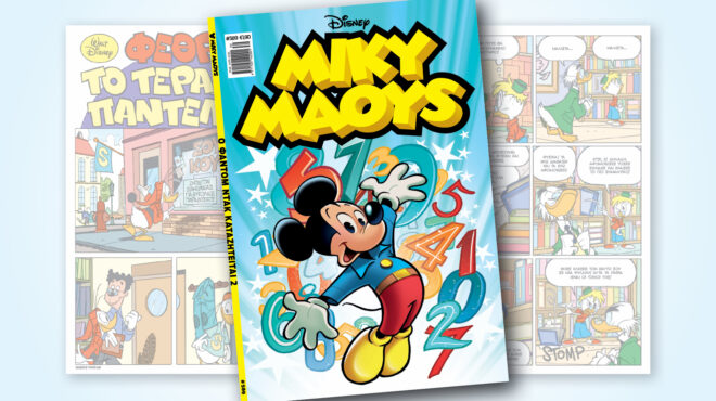 μίκυ-μάους-589-ο-φαντομ-ντακ-καταζητειτα-563791996