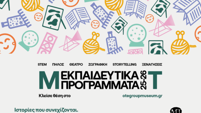 εκπαιδευτικά-προγράμματα-στο-μουσεί-563830642