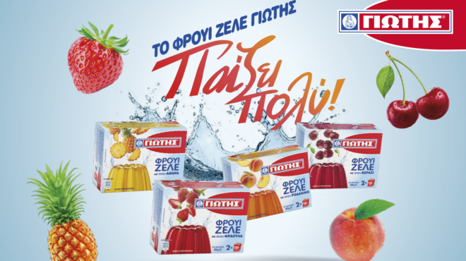 φρουί-ζελέ-γιωτησ-και-η-χαρά-του-καλο-563826907