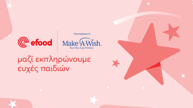 efood-x-make-a-wish-ελλάδος-ενώνουμε-δυνάμεις-για-να-ε-563834863