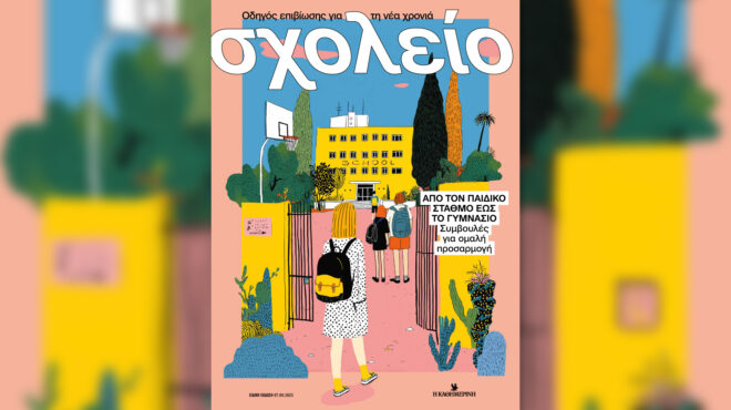 σχολείο-τι-χρειάζονται-τα-παιδιά-πριν-563792320