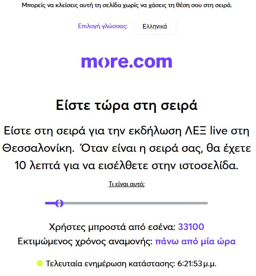 Ο ΛΕΞ ανακοίνωσε συναυλία στη Θεσσαλονίκη: Χιλιάδες άτομα στην online «ουρά» των εισιτηρίων-1