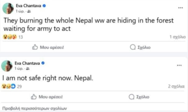 Εγκλωβισμένη στο Νεπάλ Ελληνίδα βολεϊμπολίστρια: «Κρυβόμαστε στο δάσος»-1