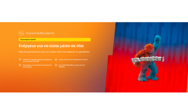 δεη-myhome-4students-ένα-ολοκληρωμένο-προϊόν-για-το-563828656