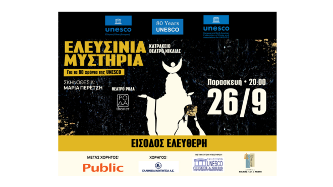 ζωντανεύοντας-τα-ελευσίνια-μυστήρια-563829193