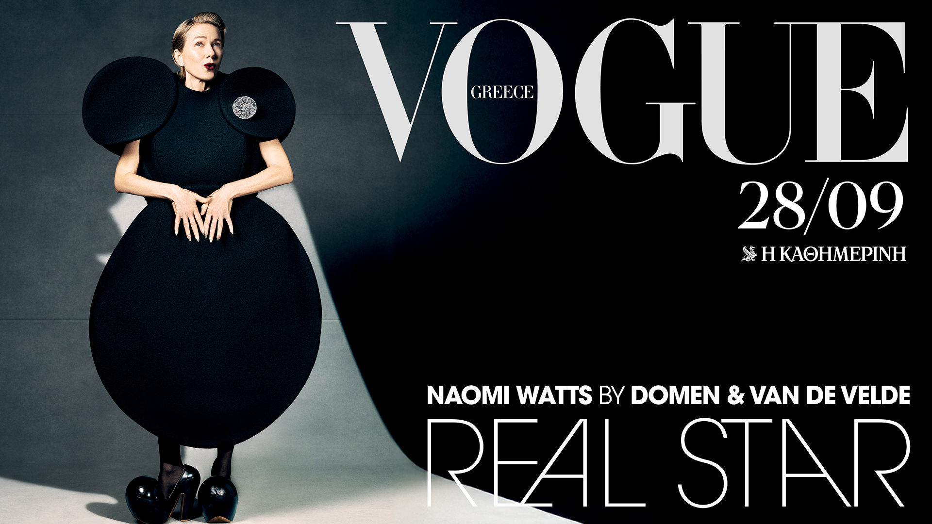 Την Κυριακή 28/9, με την «Κ»: Vogue Greece Οκτωβρίου, ο δεύτερος τόμος Τα χρόνια του Χίτλερ, Ρόμπερτ Ρέντφορντ και το περιοδικό Κ-3