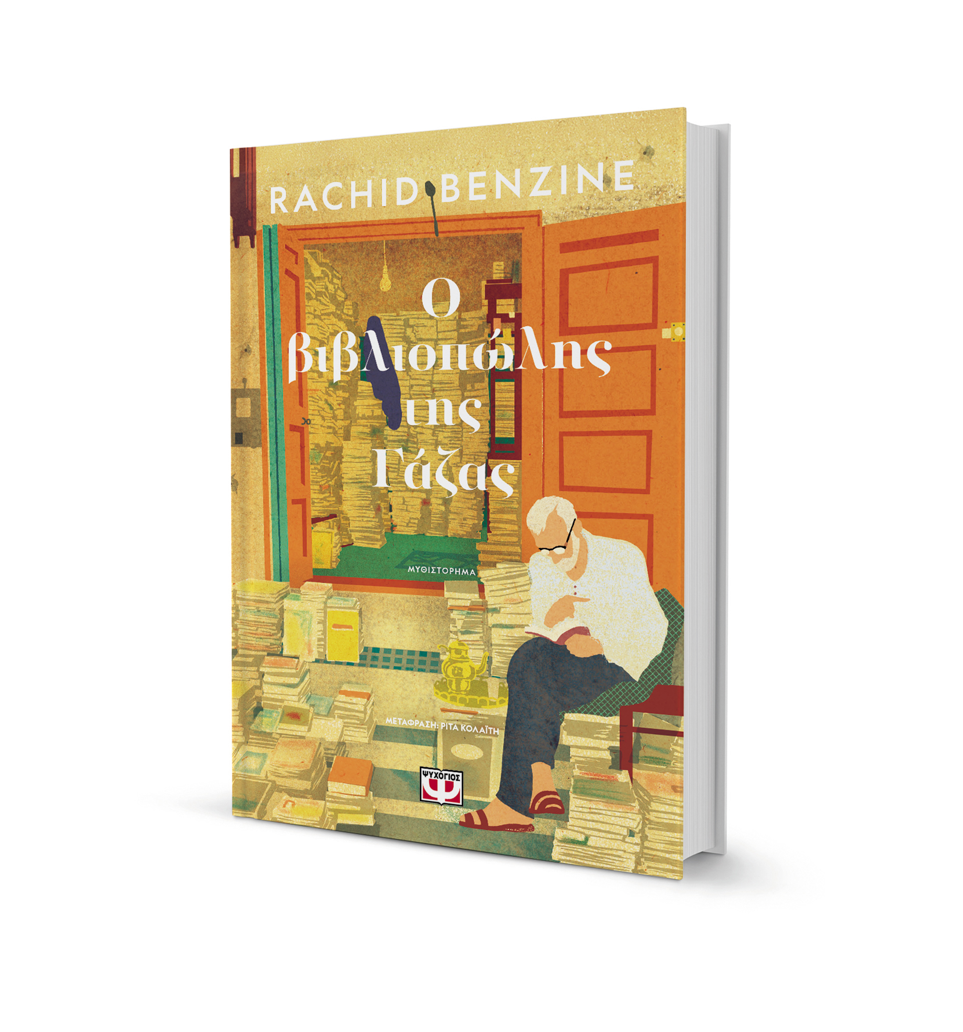 «Ο βιβλιοπώλης της Γάζας» – Η ανάγνωση είναι αντίσταση-1
