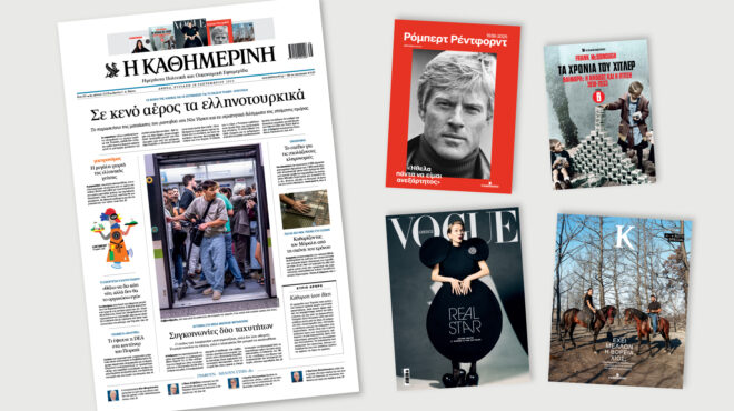 διαβάστε-στην-καθημερινή-της-κυριακ-563838076