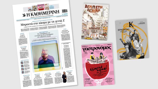 διαβάστε-στην-καθημερινή-της-κυριακ-563812189