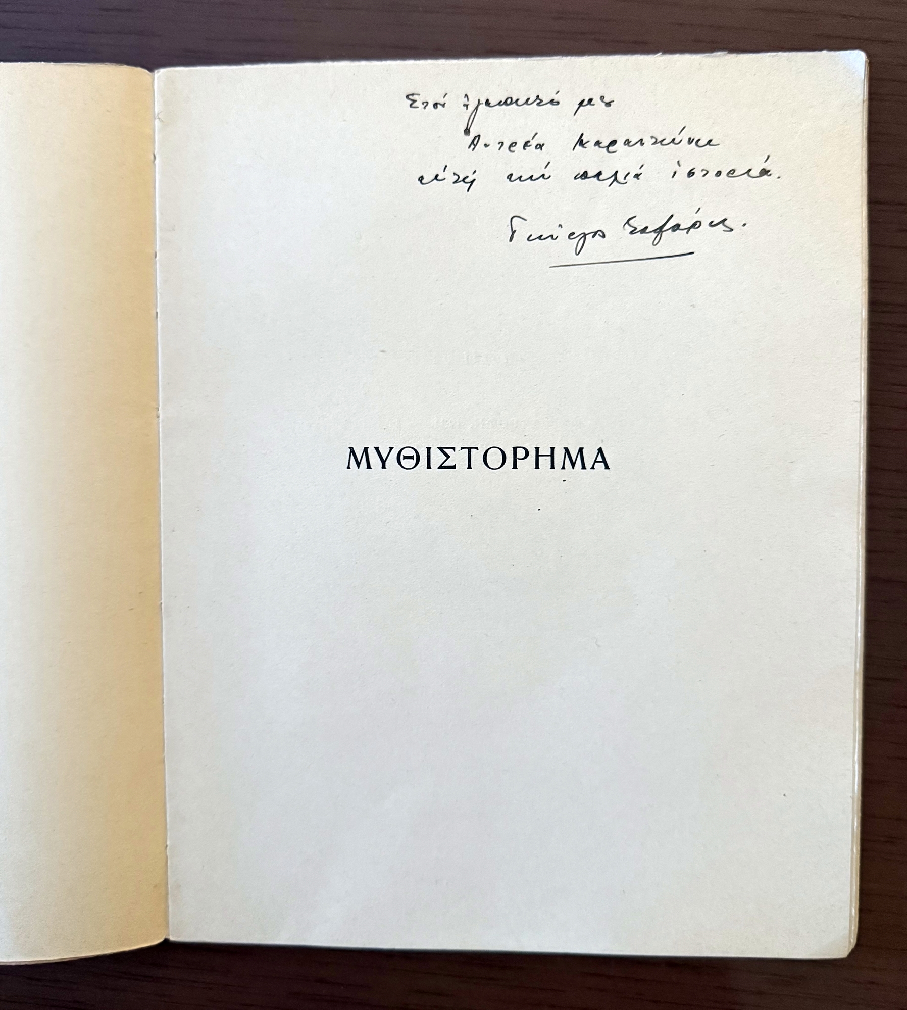 Θησαυροί του ελληνισμού στο Χάρβαρντ-4