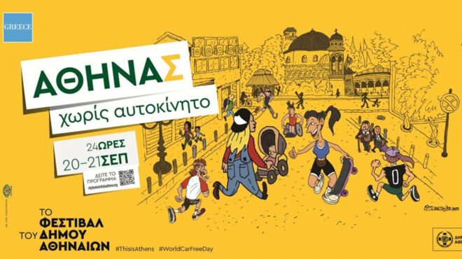 η-οδός-αθηνάς-χωρίς-αυτοκίνητο-563824978