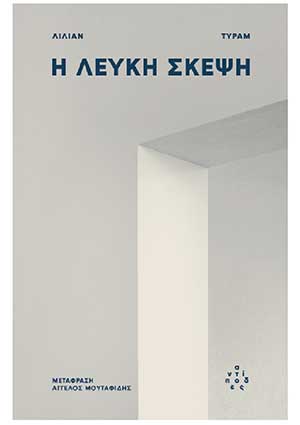 Λιλιάν Τιράμ στο Κ: «Το χρώμα είναι μία κατασκευή»-2