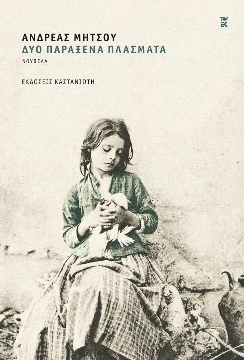 Το πέταγμα του Στρούθου-1