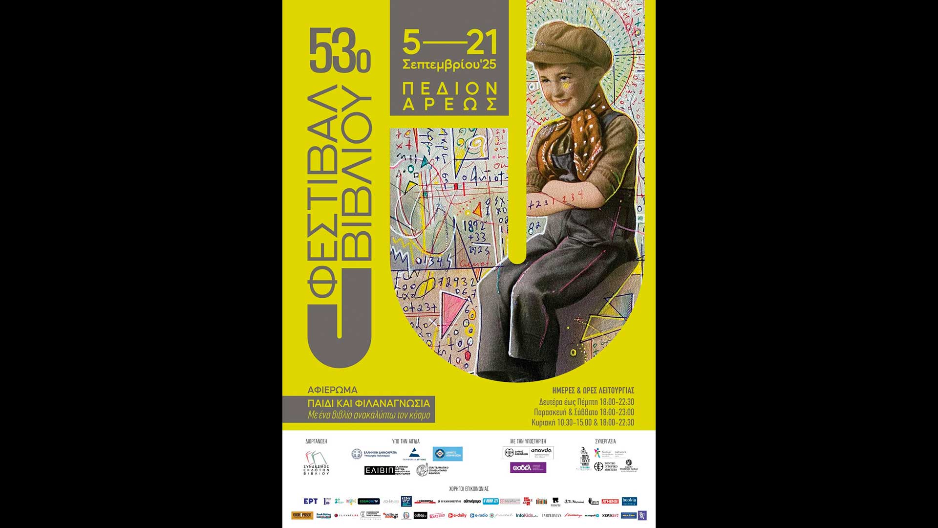 ενας-άβακας-για-διάβασμα-563812294