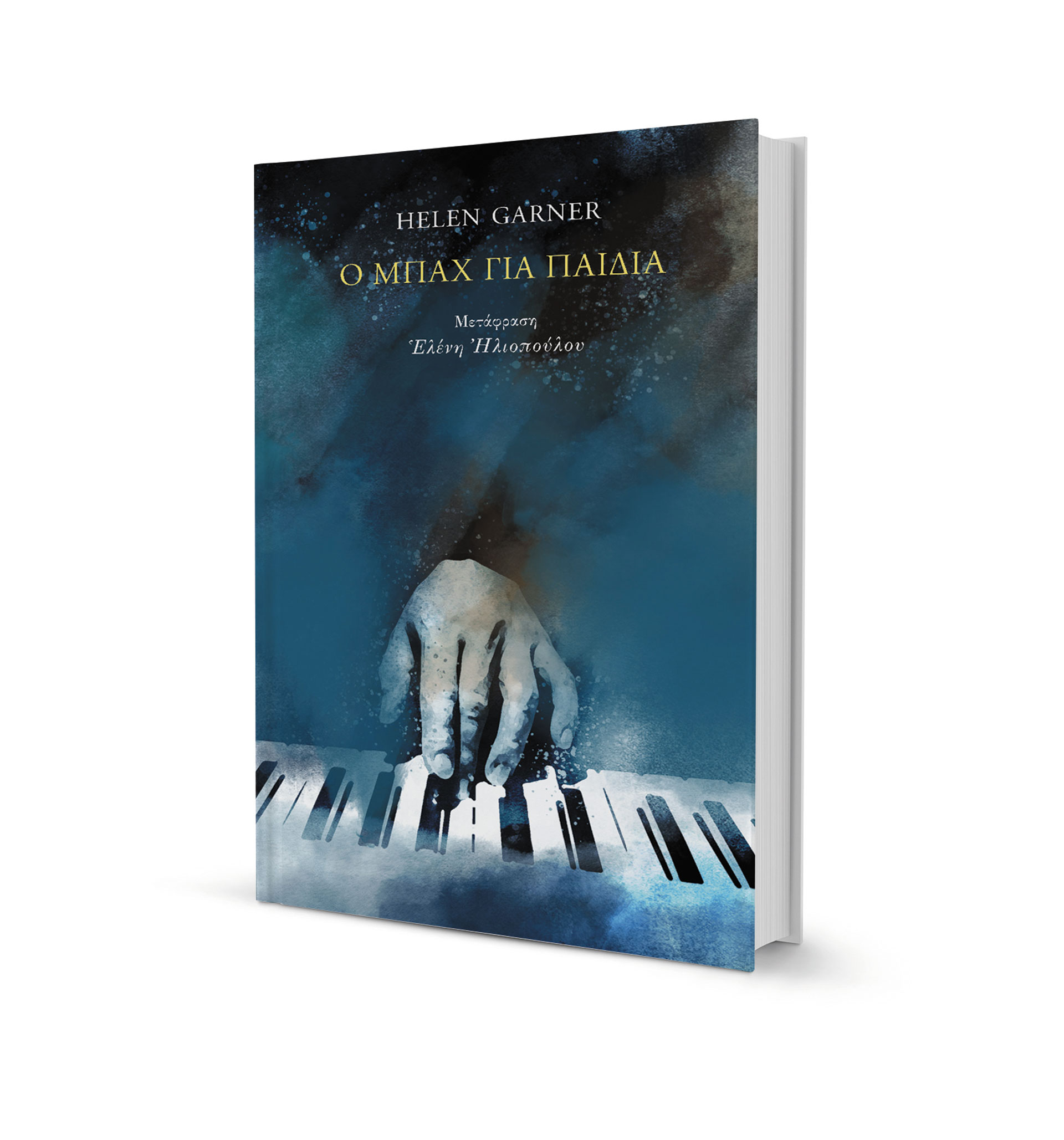 Ελεν Γκάρνερ στην «Κ»: Το σπίτι είναι το κέντρο του κόσμου-1