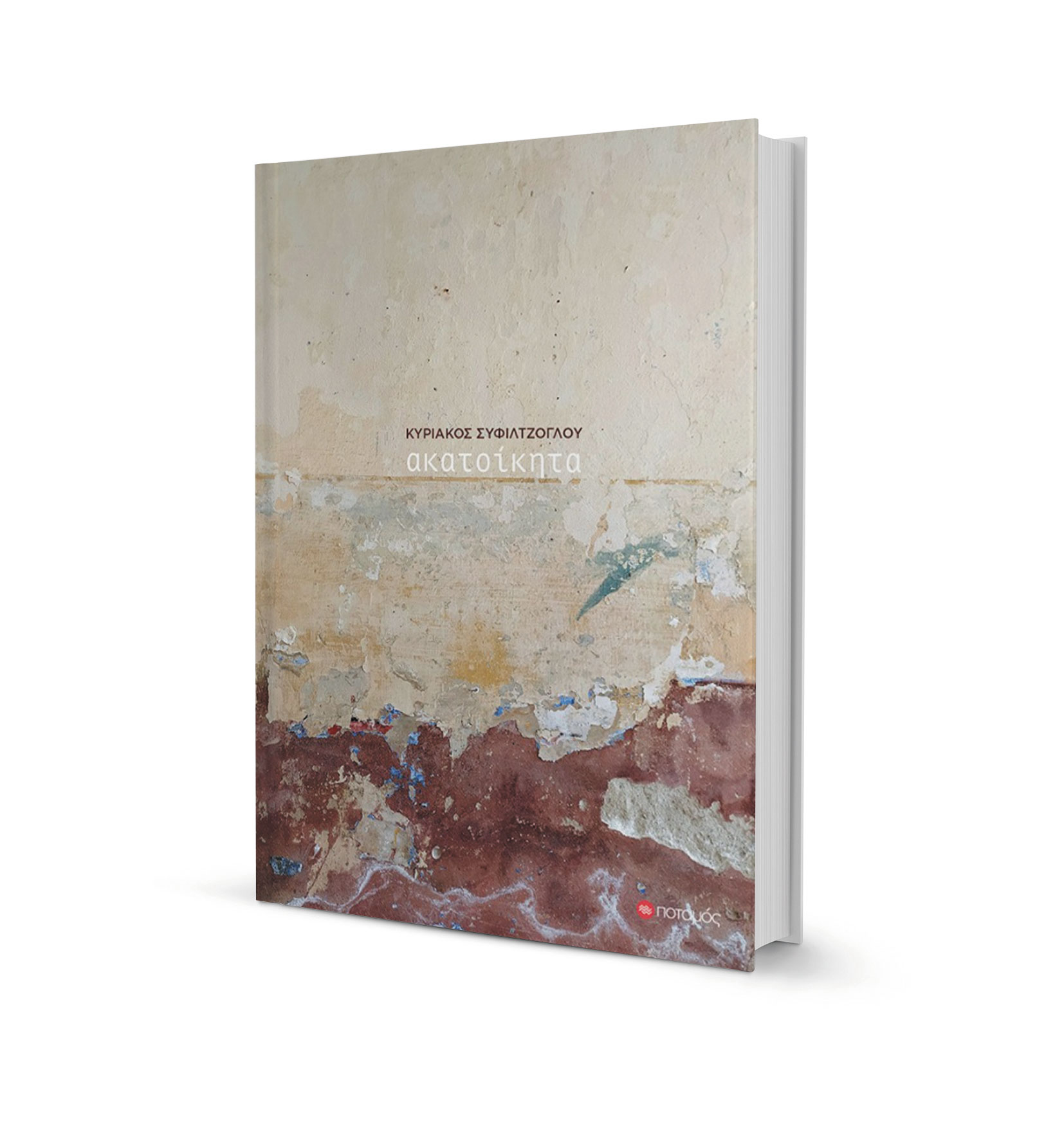 Ποίηση στις σκιές των ερειπίων-1