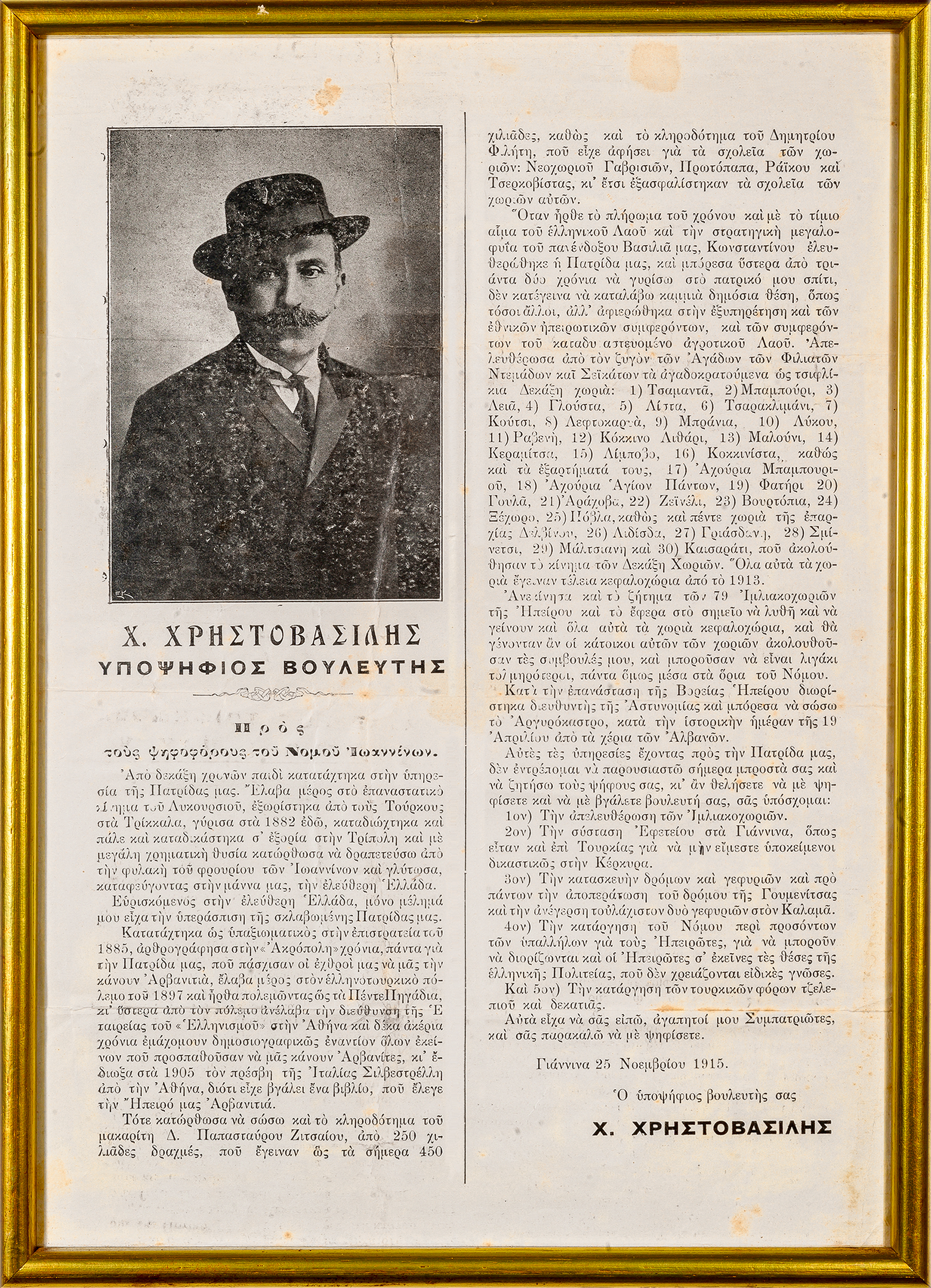 Χρήστος Χρηστοβασίλης – Μια σαγηνευτική προσωπικότητα, ένας αγέρωχος πατριώτης-6