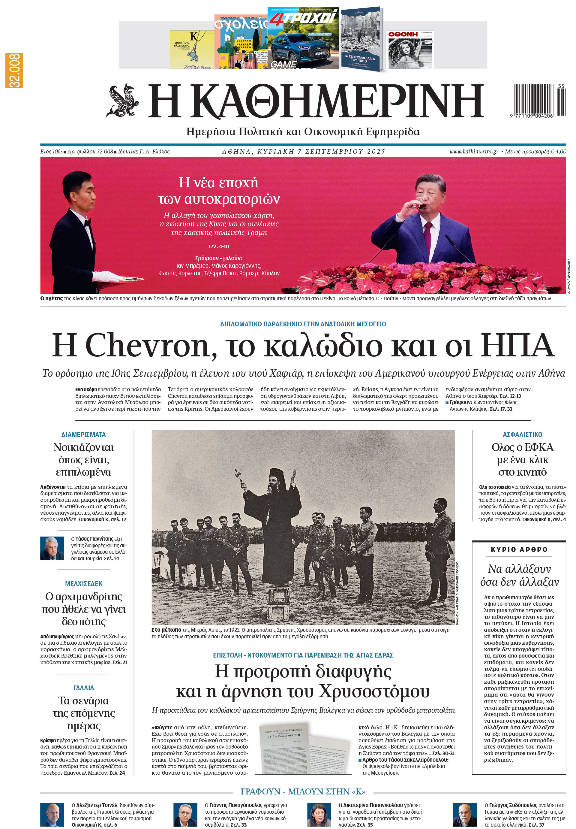 Διαβάστε στην «Καθημερινή της Κυριακής»-1