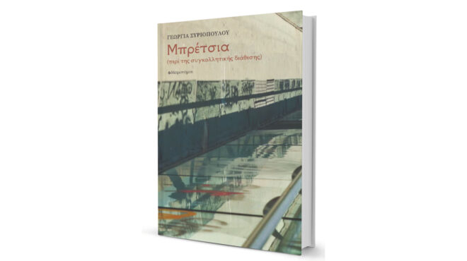 ενας-ιστός-που-υφαίνεται-με-σιωπές-563800753