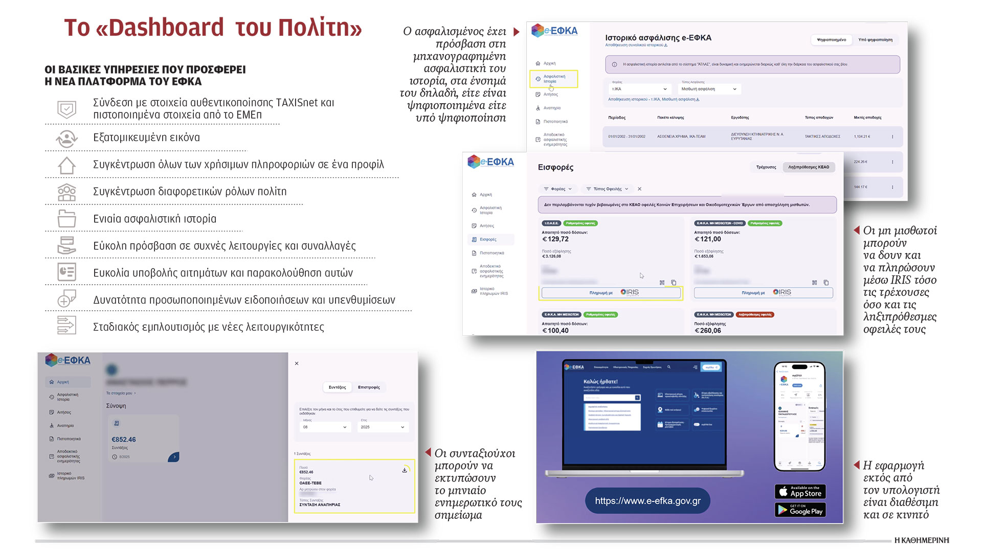 Ολος ο ΕΦΚΑ με ένα κλικ στο κινητό-1