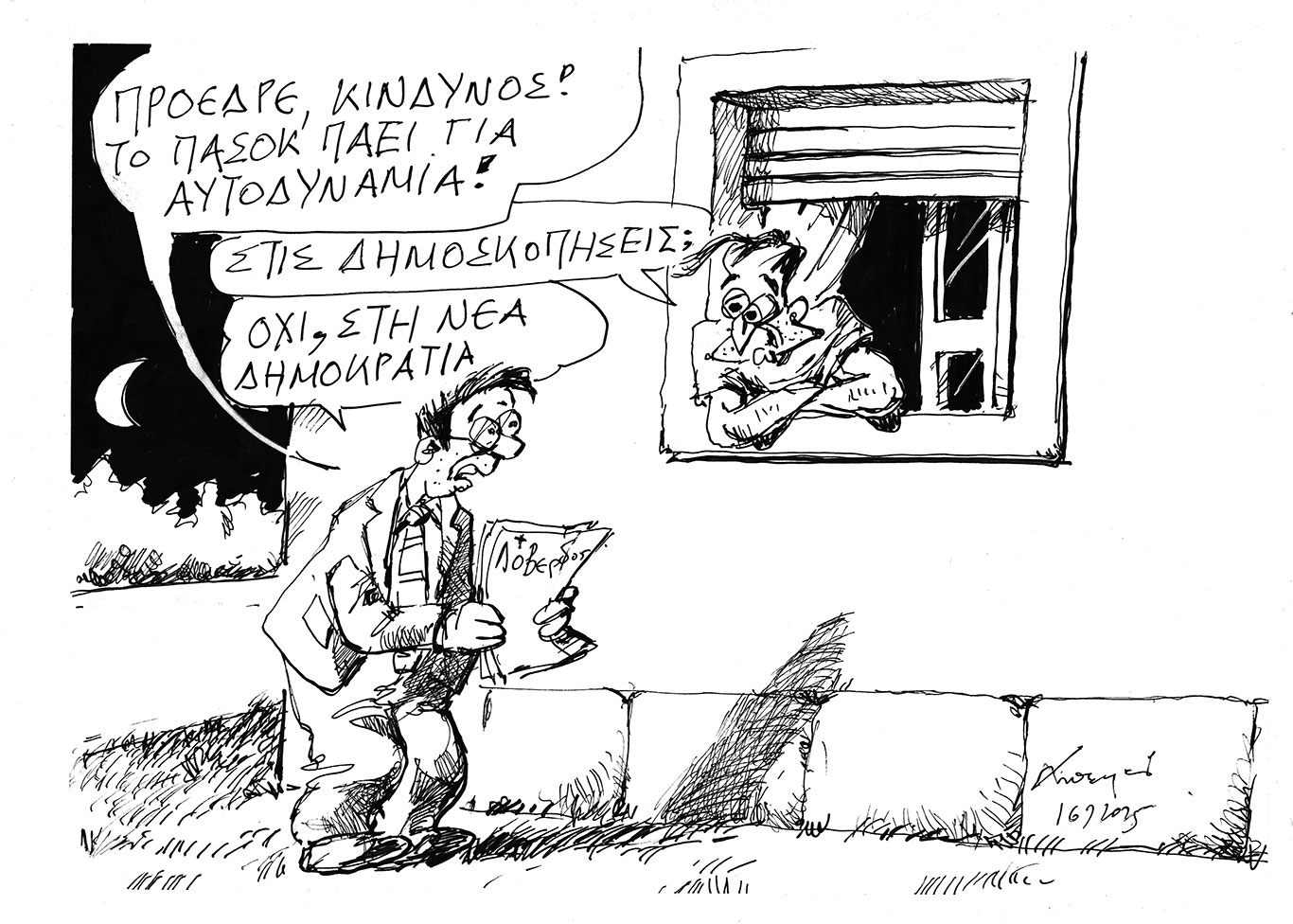 σκίτσο-του-ανδρέα-πετρουλάκη-17-09-25-563818081