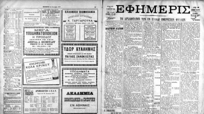 σαν-σήμερα-1-οκτωβρίου-1873-κυκλοφορεί-η-563840329