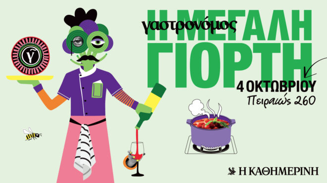 η-μεγάλη-γιορτή-ερχεται-το-πρώτο-φεσ-563828854