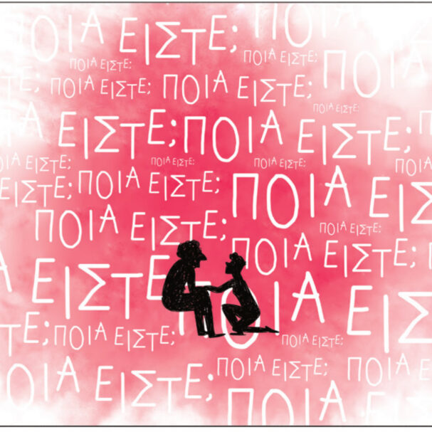 μη-με-λησμόνει-ενα-graphic-novel-που-δεν-ξεχνά-τ-563819713