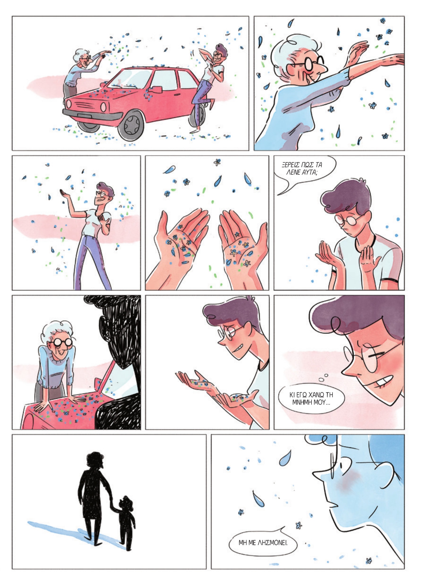 «Μη Με Λησμόνει»: Ενα graphic novel που δεν ξεχνά το Αλτσχάιμερ-3