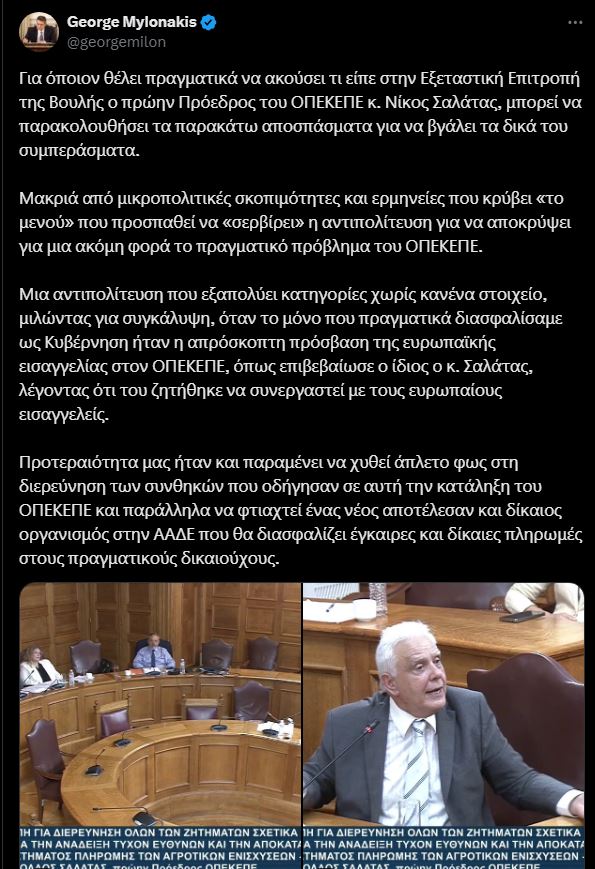 Γ. Μυλωνάκης για ΟΠΕΚΕΠΕ: «Ο Ν. Σαλάτας επιβεβαίωσε την απρόσκοπτη πρόσβαση της ευρωπαϊκής εισαγγελίας»-1