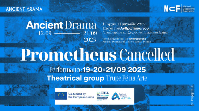 prometheus-cancelled-πρόσκληση-σε-έναν-συλλογικό-αντικ-563817559