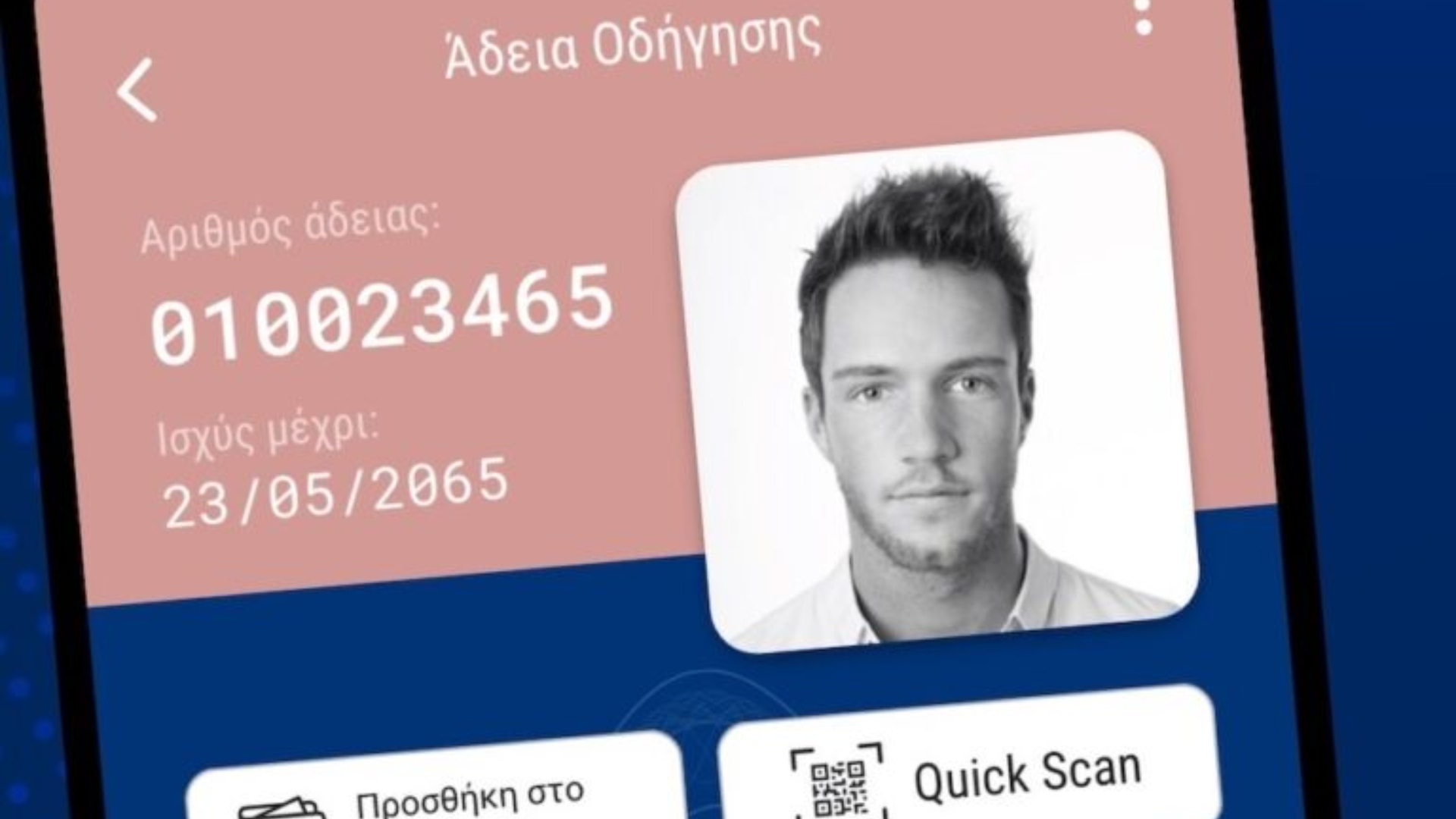 Μπορώ να δείξω στην Τροχαία το δίπλωμα από το κινητό; – Τι ισχύει με τον νέο ΚΟΚ-2