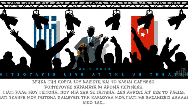 σκίτσο-του-δημήτρη-χαντζόπουλου-28-09-25-563838397