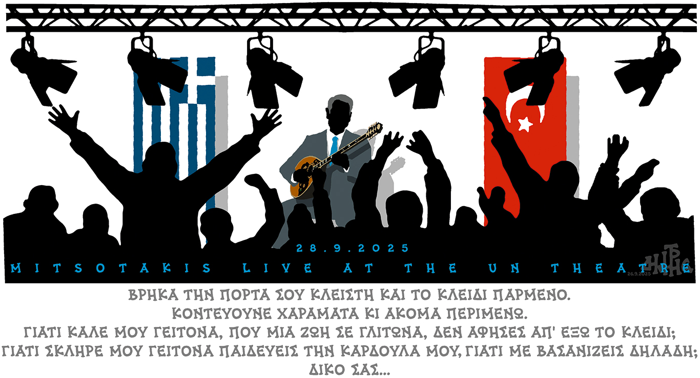 σκίτσο-του-δημήτρη-χαντζόπουλου-28-09-25-563838397