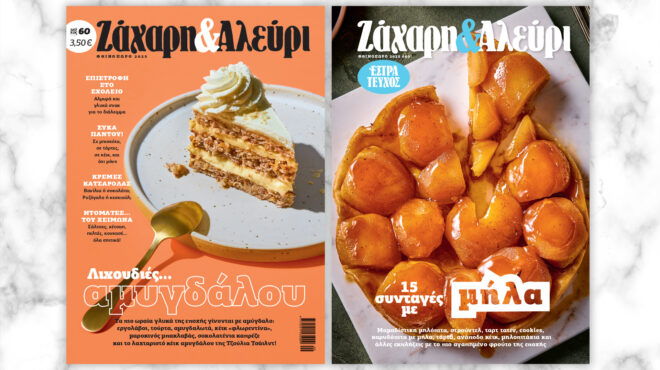 το-νέο-ζάχαρη-αλεύρι-εγκαινιάζει-τη-σ-563834737