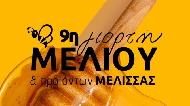 το-μέλι-γιορτάζει-στο-ζάππειο-και-με-πα-563893561
