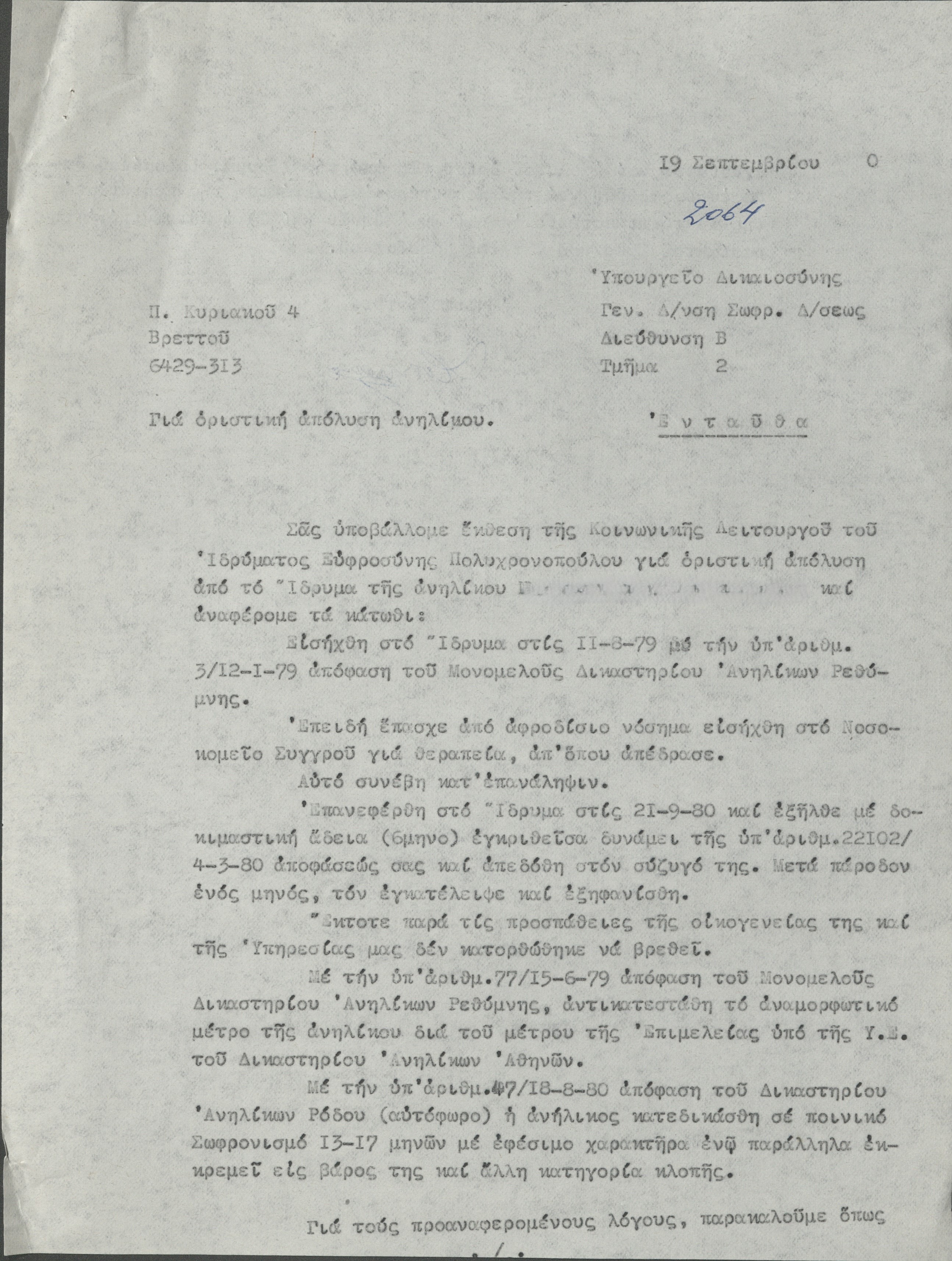 «Ημασταν τυχερές που δεν καήκαμε και εμείς μαζί»-7
