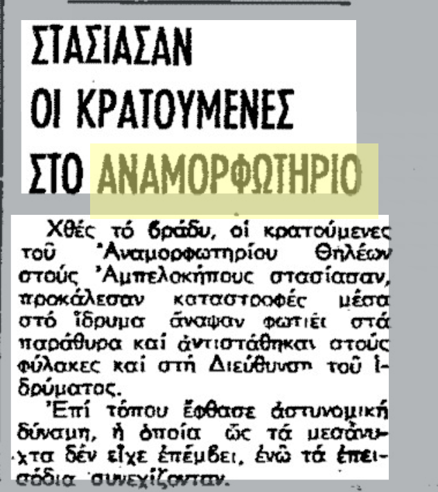 «Ημασταν τυχερές που δεν καήκαμε και εμείς μαζί»-1