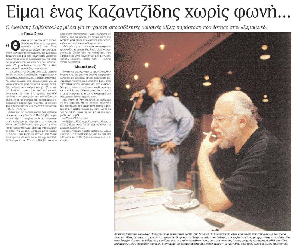 «Πρέπει να δημιουργούμε τον εαυτό μας» – Ο Διονύσης Σαββόπουλος μέσα από τα δικά του λόγια-2