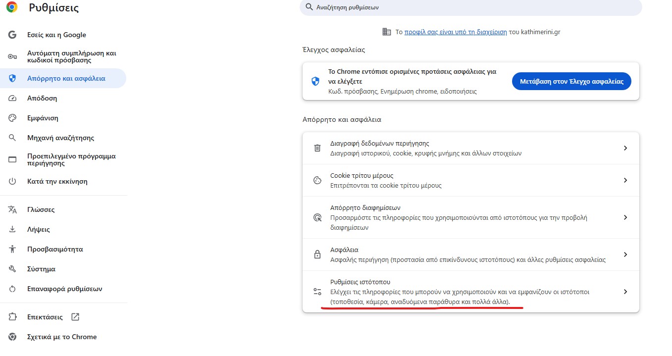 Πώς μπορώ να αποκλείσω ειδοποιήσεις από τον ιστότοπο;-1